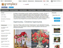 Tablet Screenshot of greenplace.com.ua